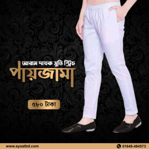 ১ টি প্রিমিয়াম কোয়ালিটি সাদা সুতি ষ্ট্রিচ পায়জামা