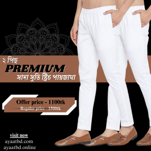 ২ টি প্রিমিয়াম কোয়ালিটি সাদা সুতি ষ্ট্রিচ পায়জামা